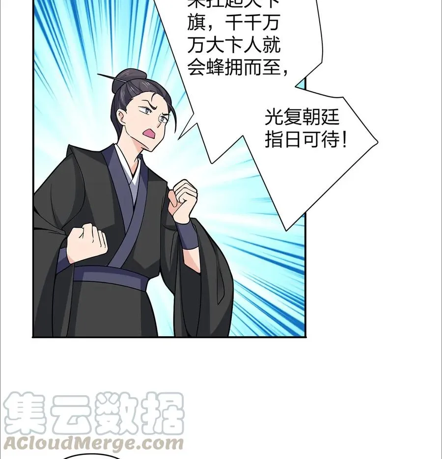 367 乱臣贼子 第31页