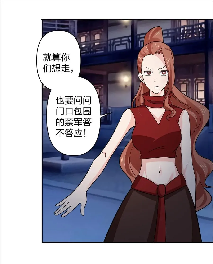 367 乱臣贼子 第35页