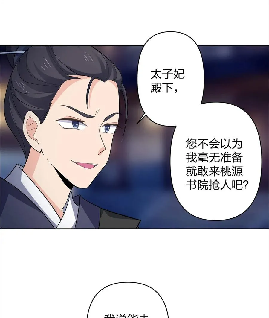 367 乱臣贼子 第36页