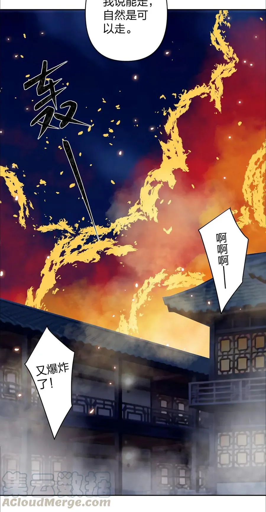 367 乱臣贼子 第37页