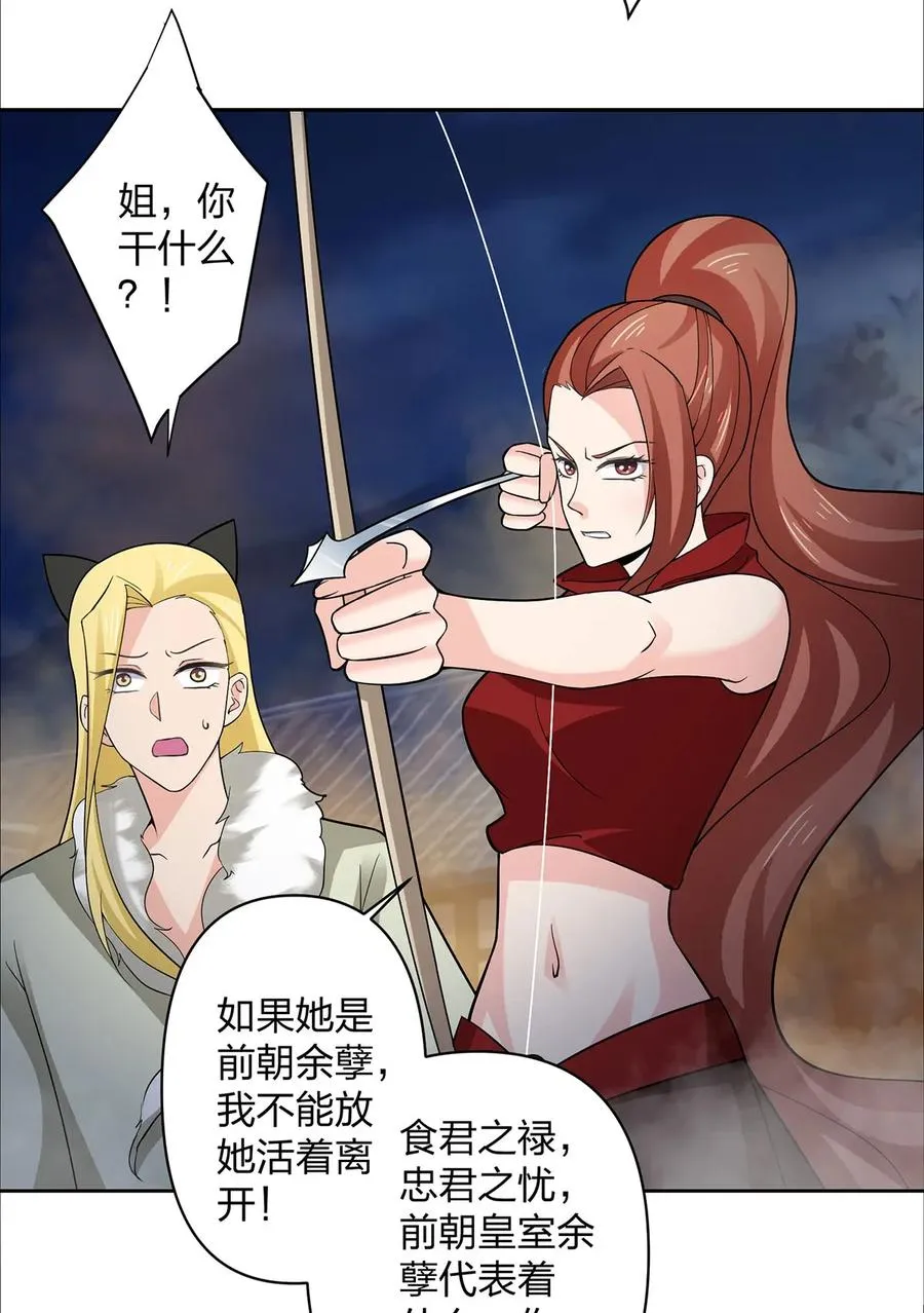 367 乱臣贼子 第39页