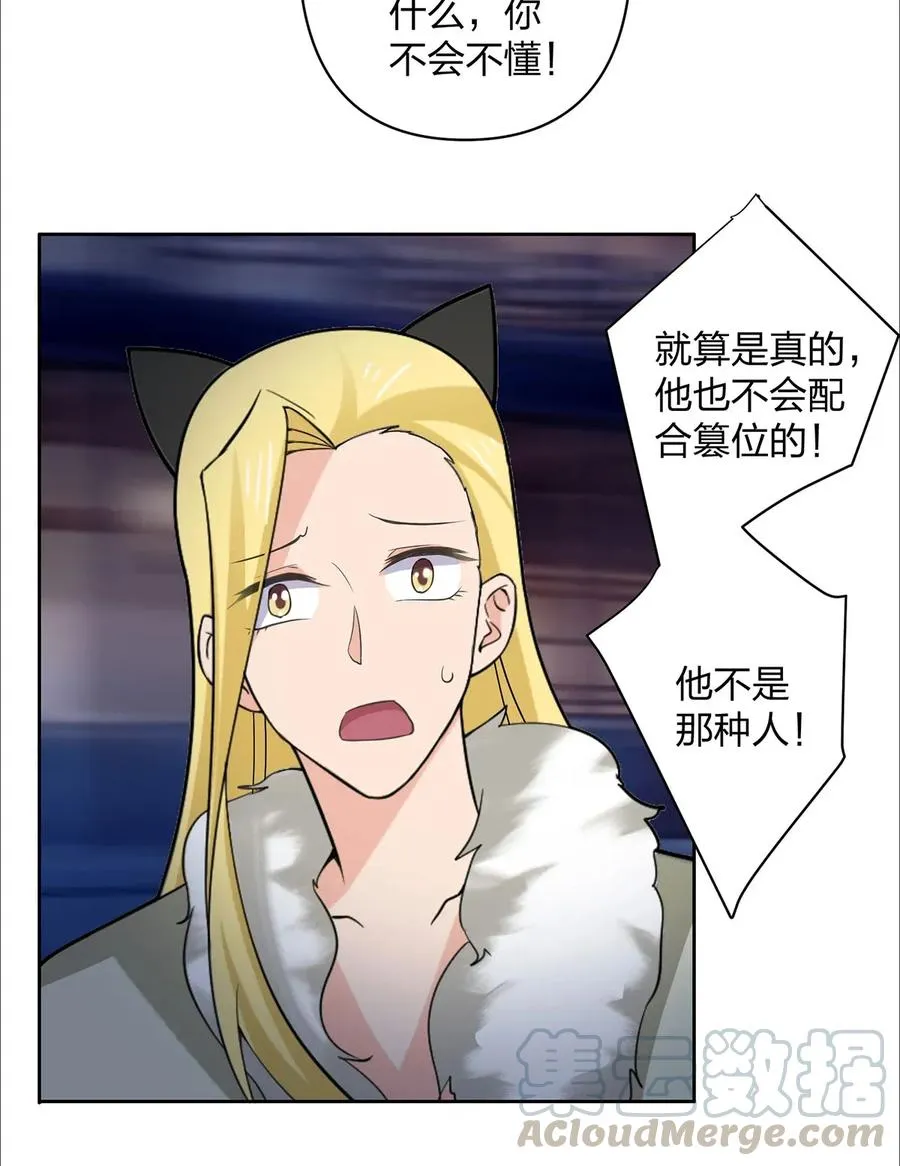 367 乱臣贼子 第40页