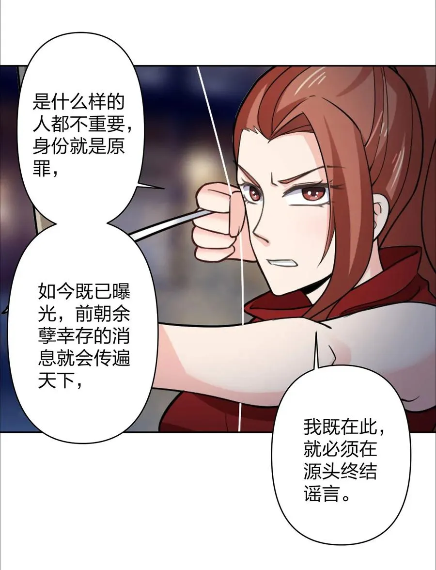 367 乱臣贼子 第41页