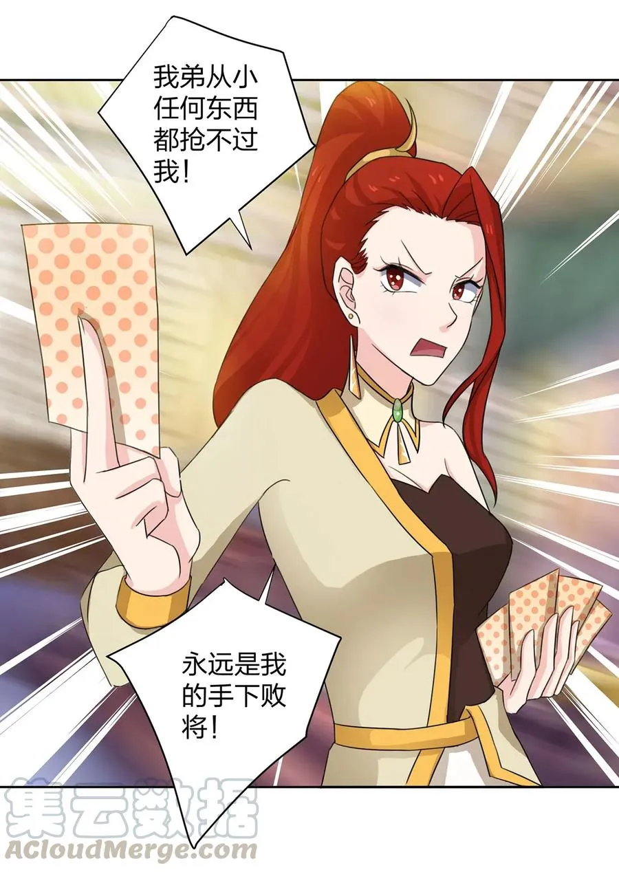 370 姐弟 第10页