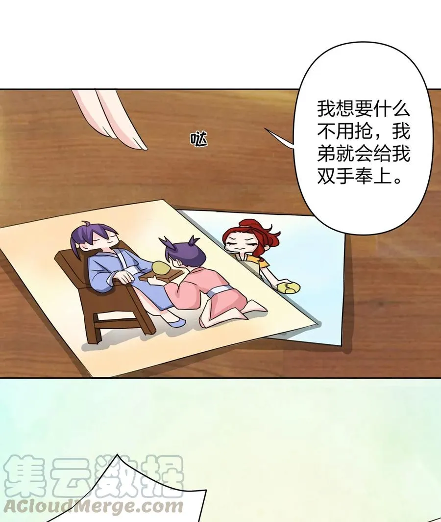 370 姐弟 第13页