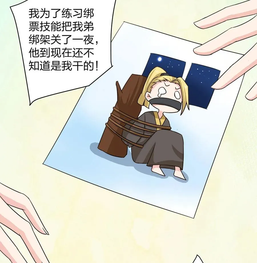 370 姐弟 第14页