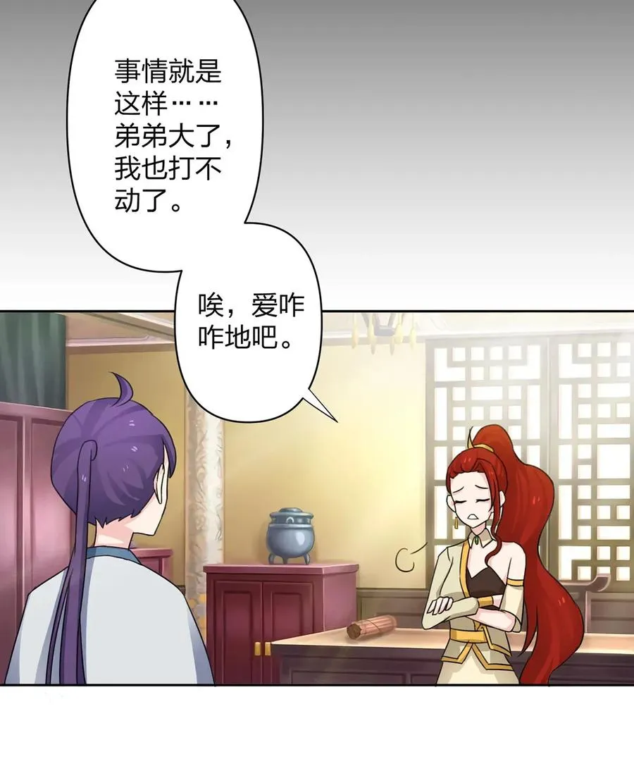 370 姐弟 第32页