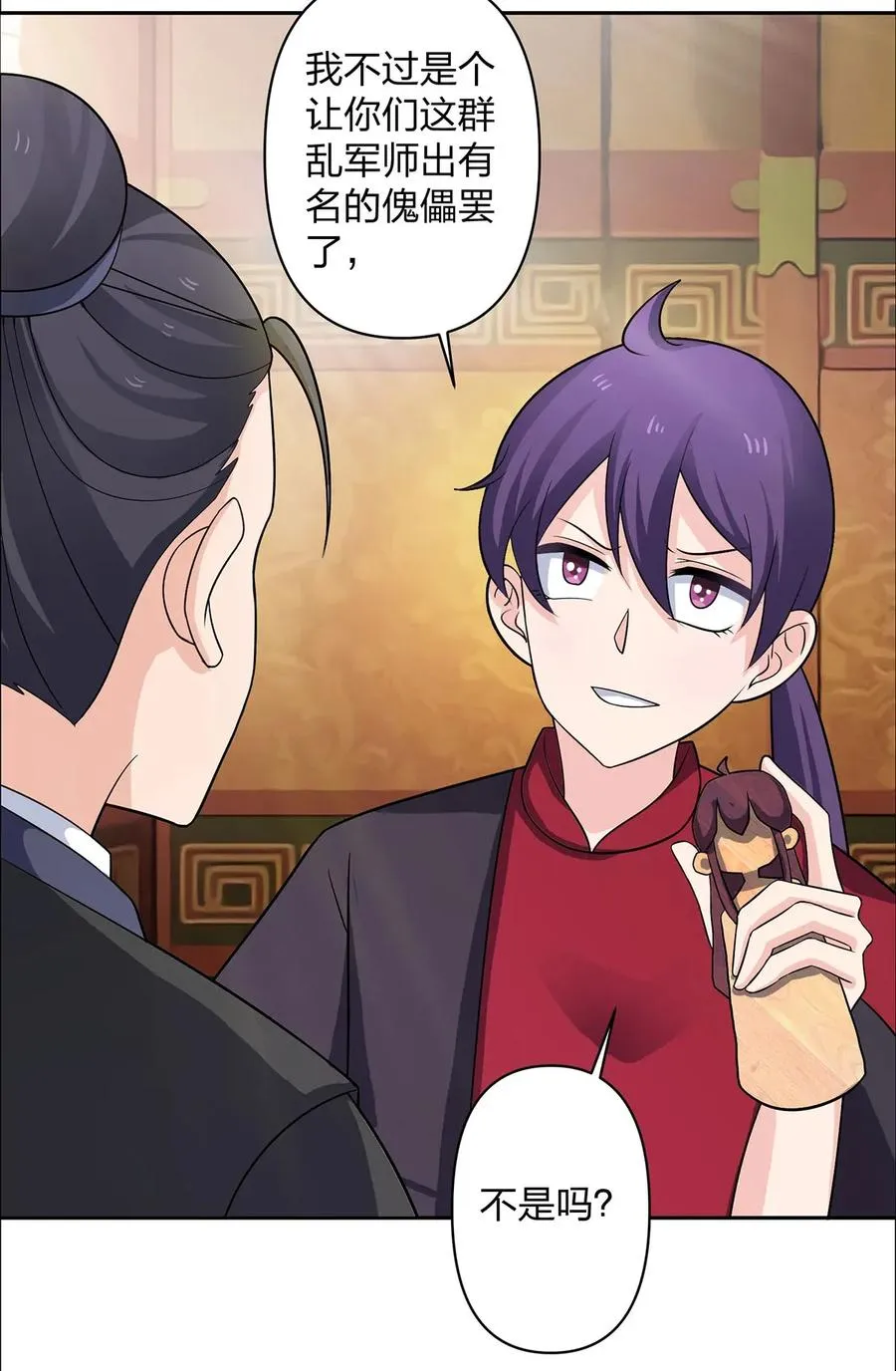 371 萌王 第20页