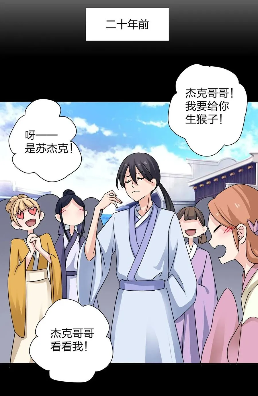 372 杰克和玛丽 第6页