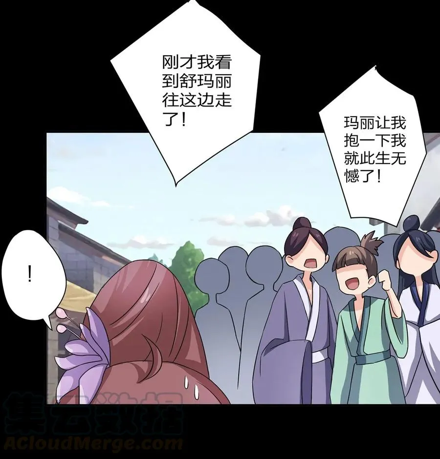 372 杰克和玛丽 第16页
