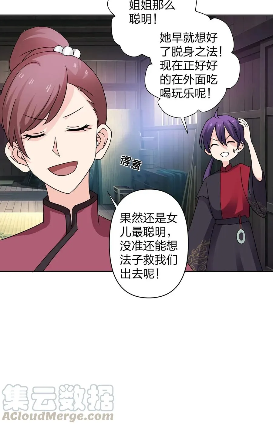 372 杰克和玛丽 第40页