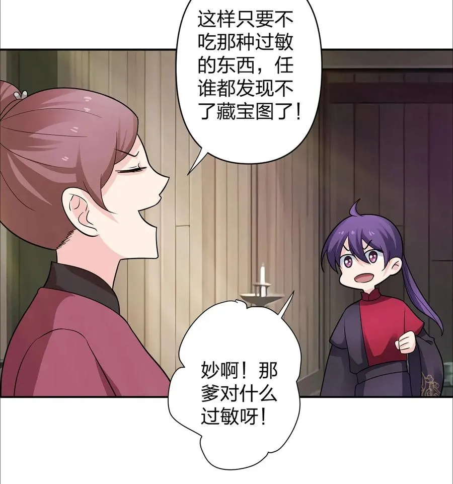 373 藏宝图 第15页