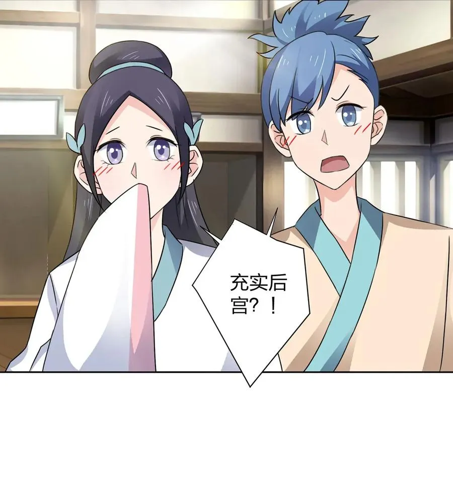 374 扩充后宫 第3页
