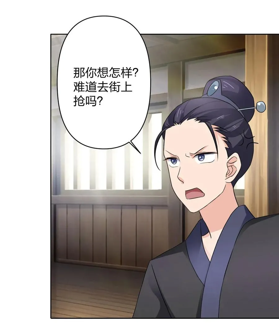 374 扩充后宫 第8页