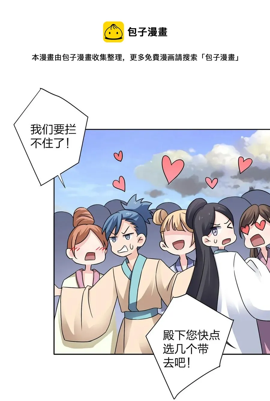374 扩充后宫 第29页