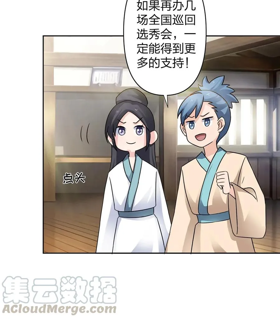 374 扩充后宫 第34页