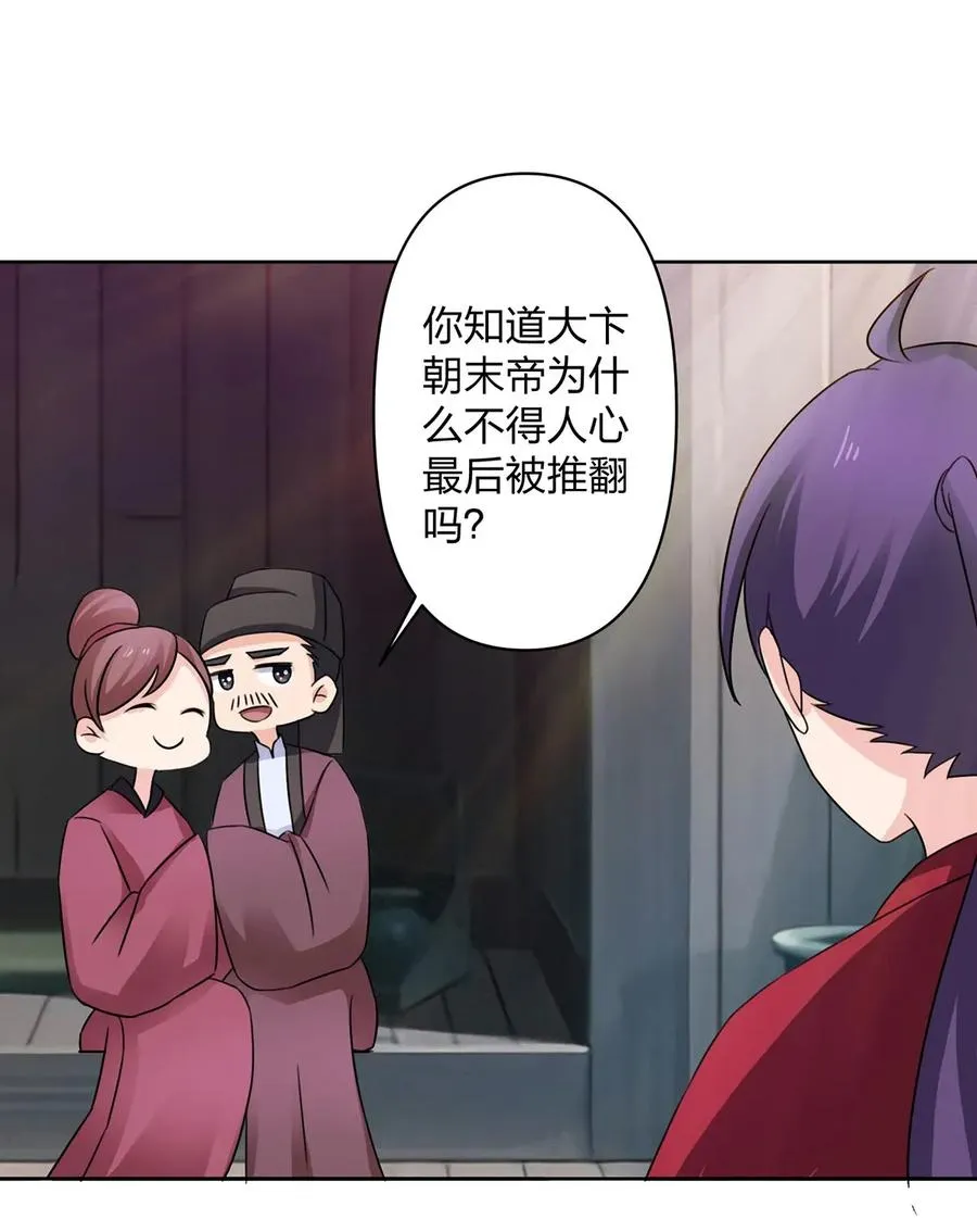 374 扩充后宫 第38页