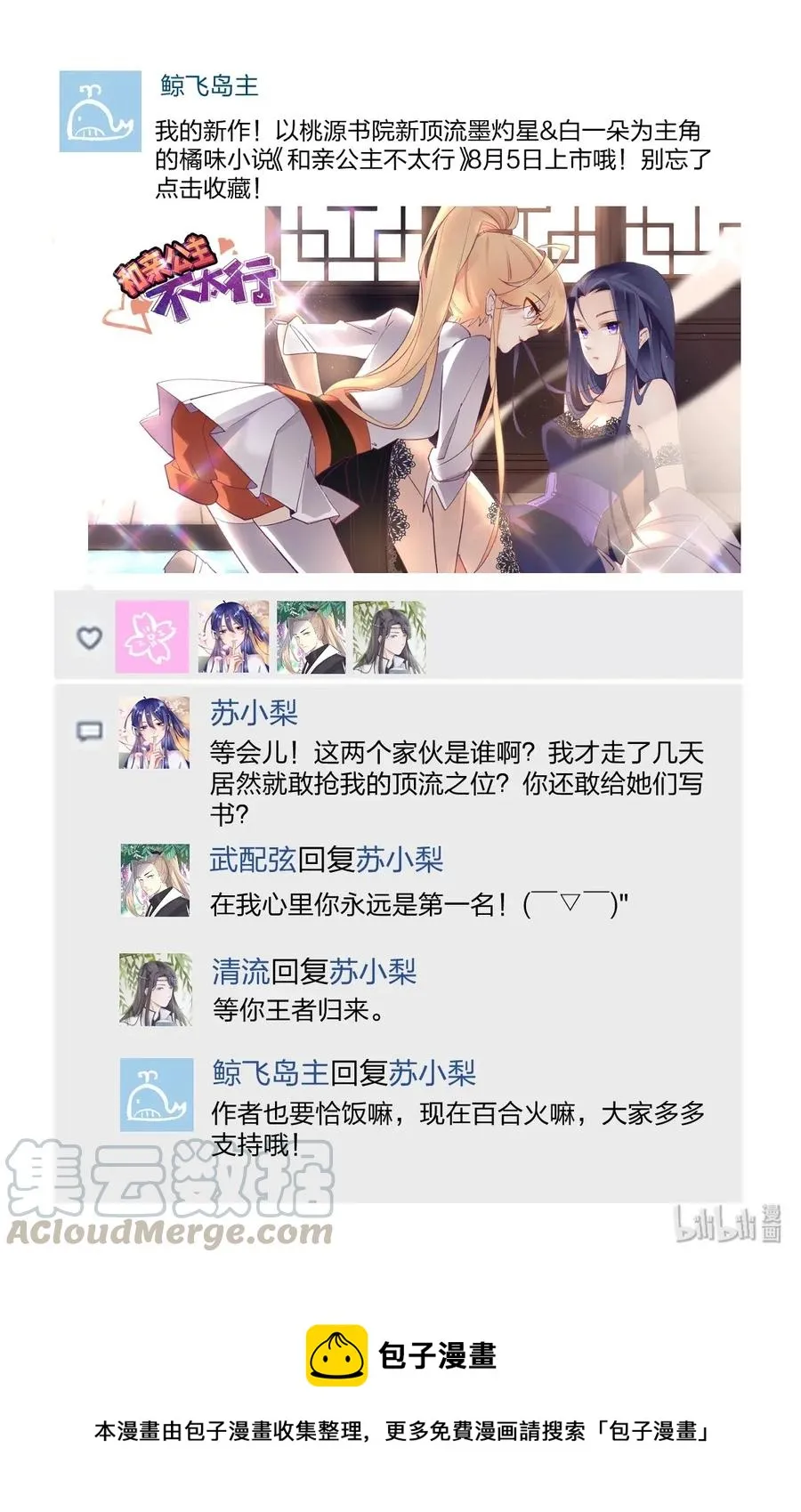 374 扩充后宫 第43页