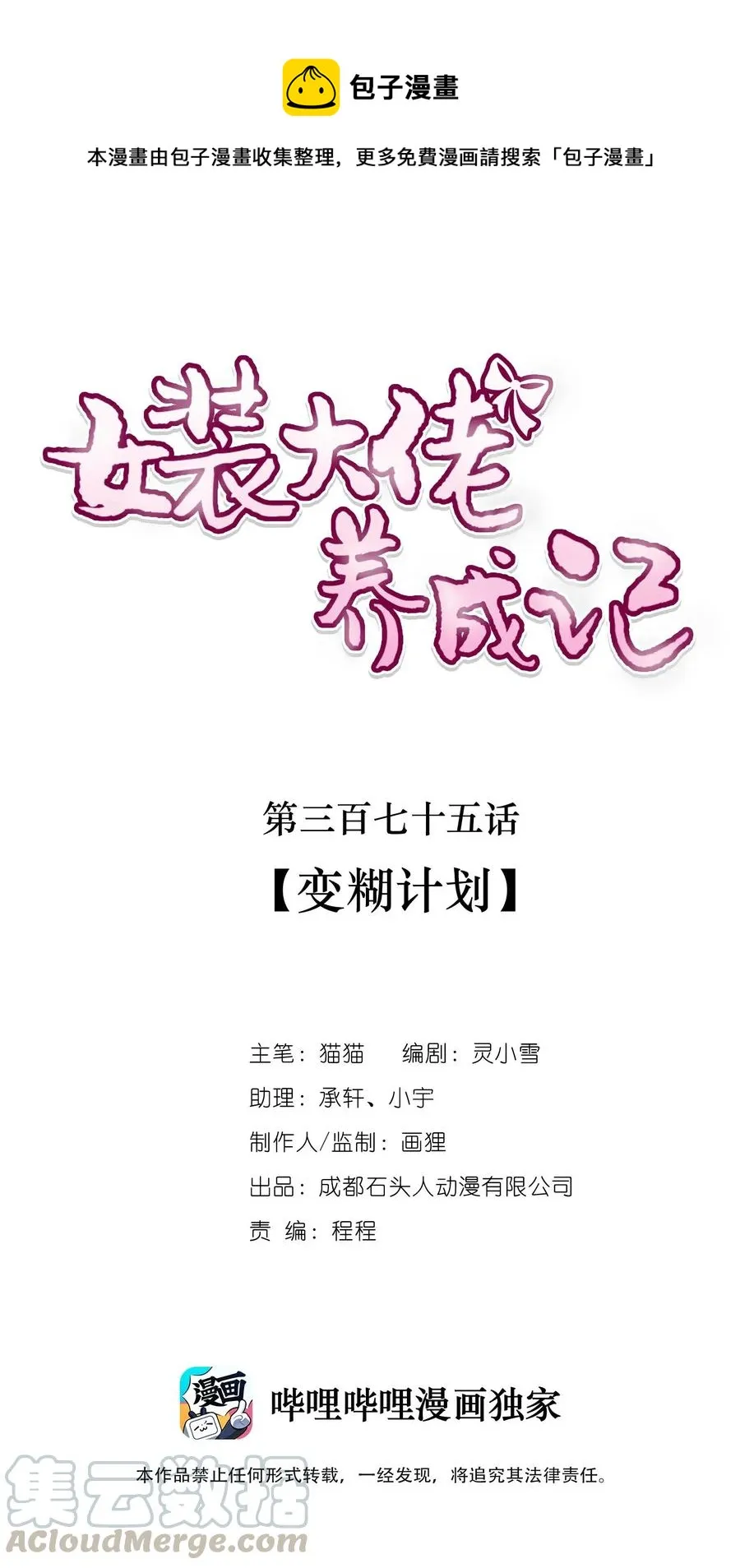 375 变糊计划 第1页