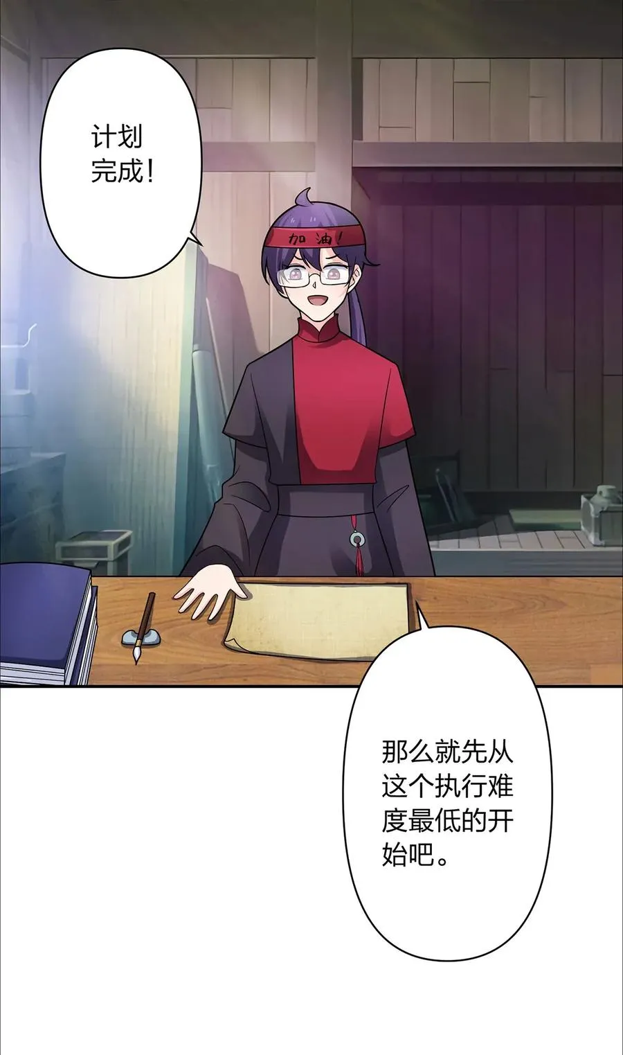 375 变糊计划 第5页