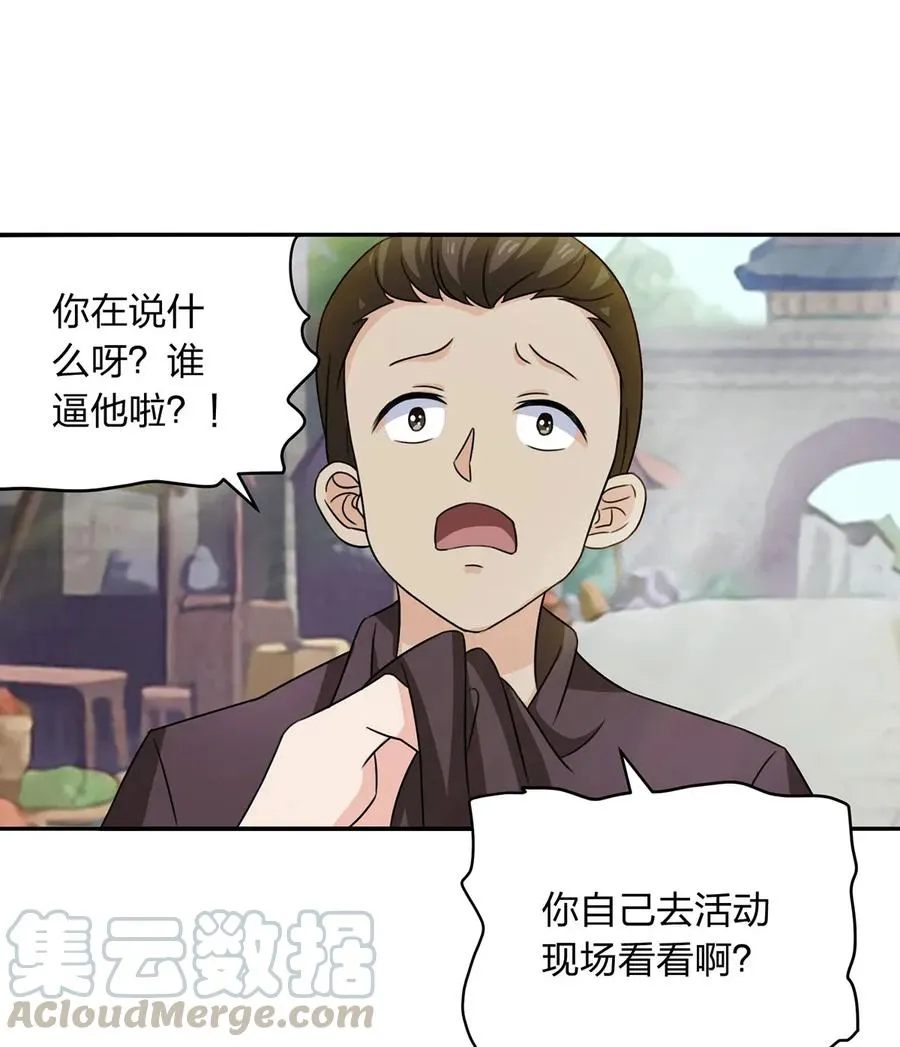376 萌王选秀 第4页