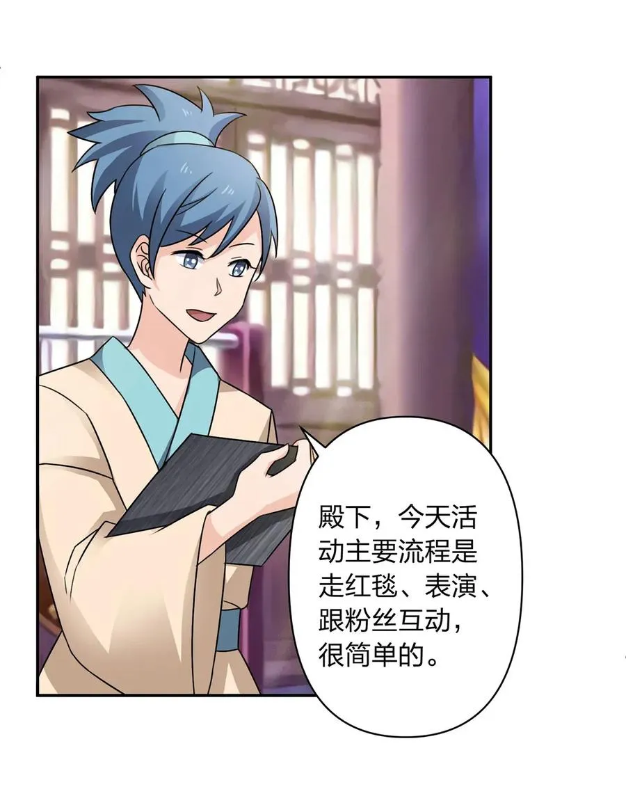 376 萌王选秀 第9页