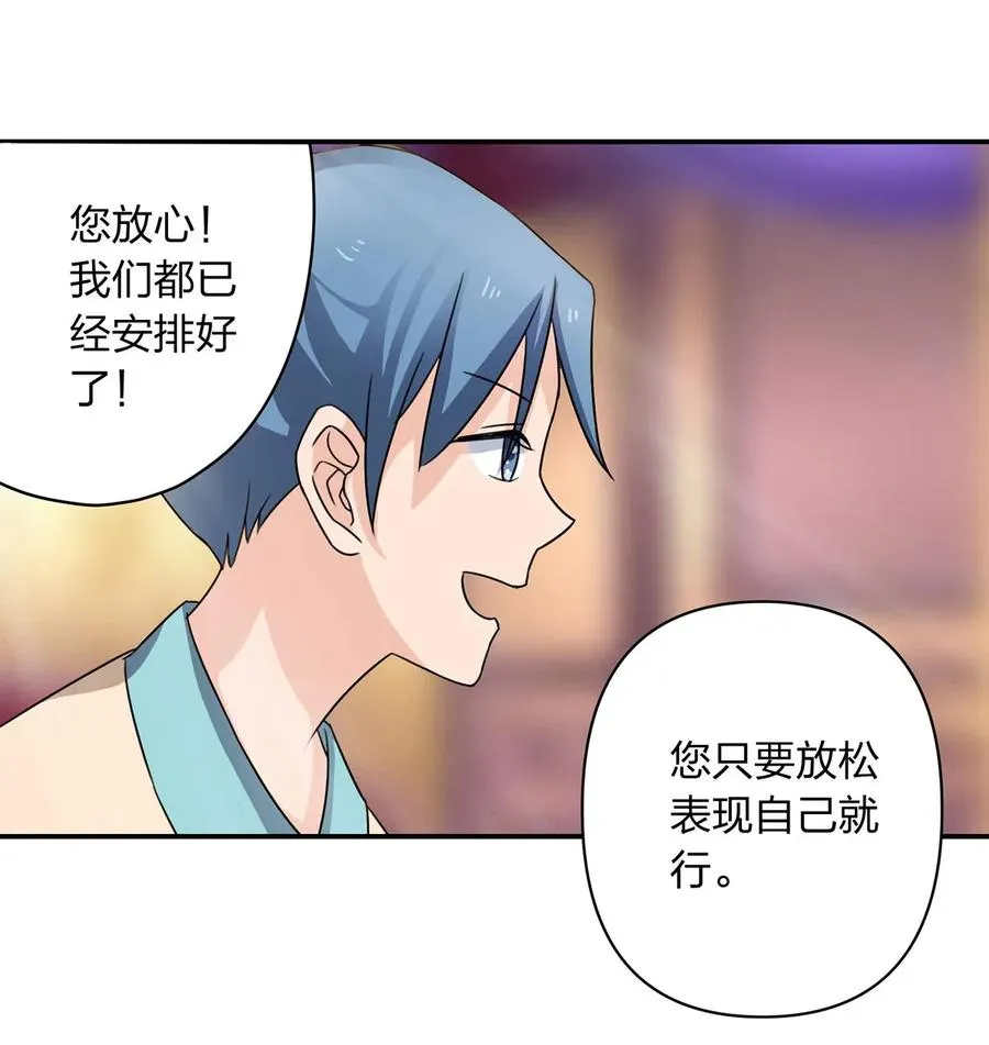 376 萌王选秀 第11页