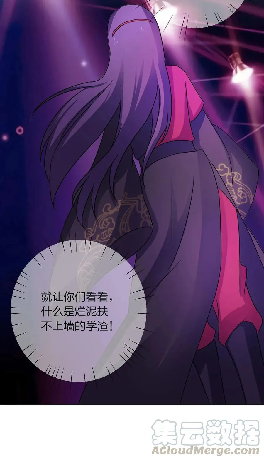 376 萌王选秀 第13页