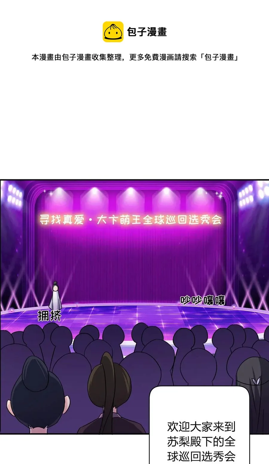 376 萌王选秀 第14页
