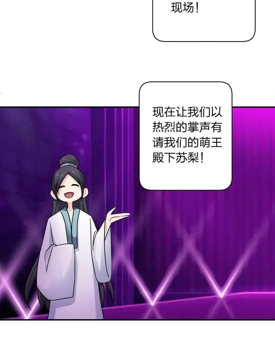 376 萌王选秀 第15页
