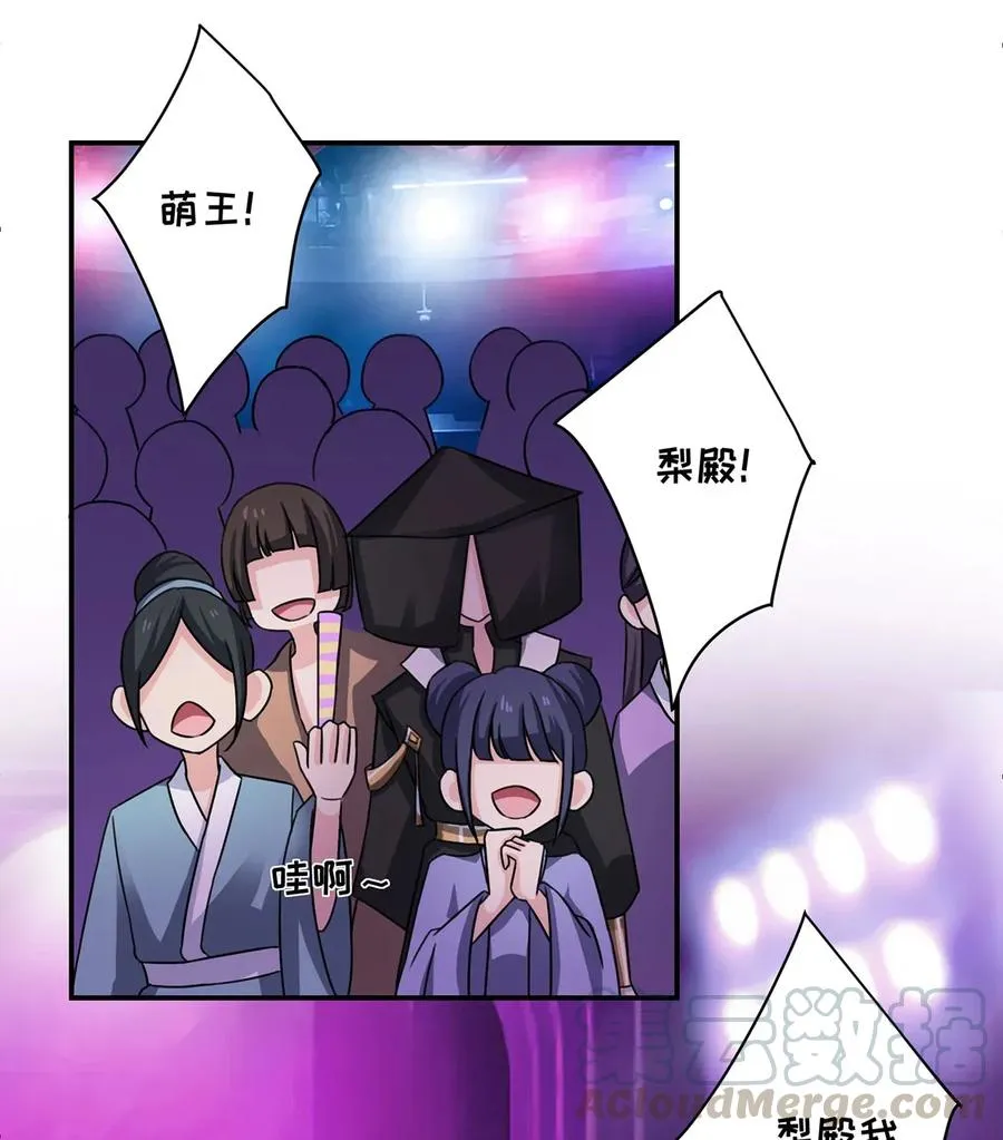 376 萌王选秀 第16页