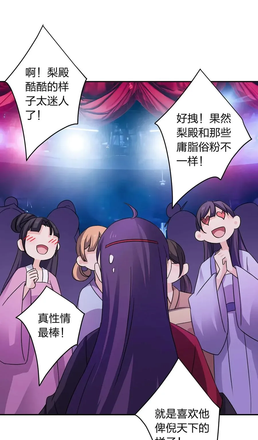376 萌王选秀 第20页