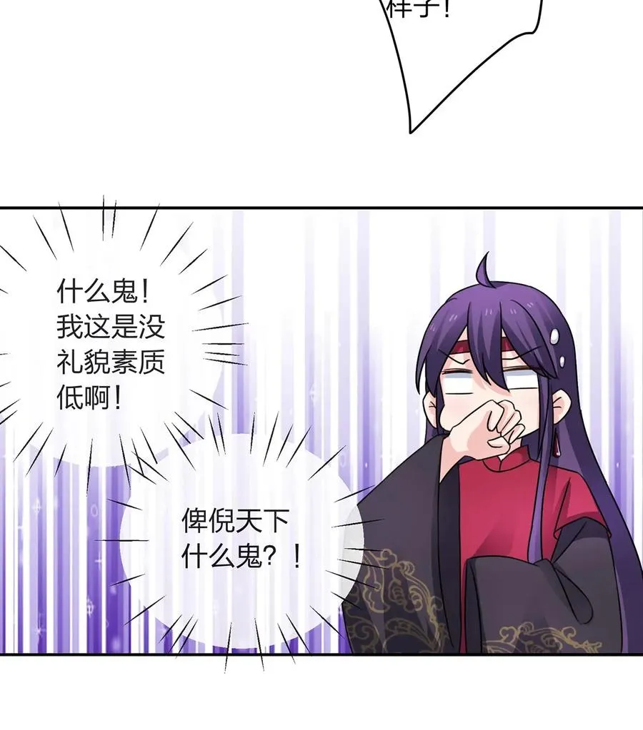 376 萌王选秀 第21页