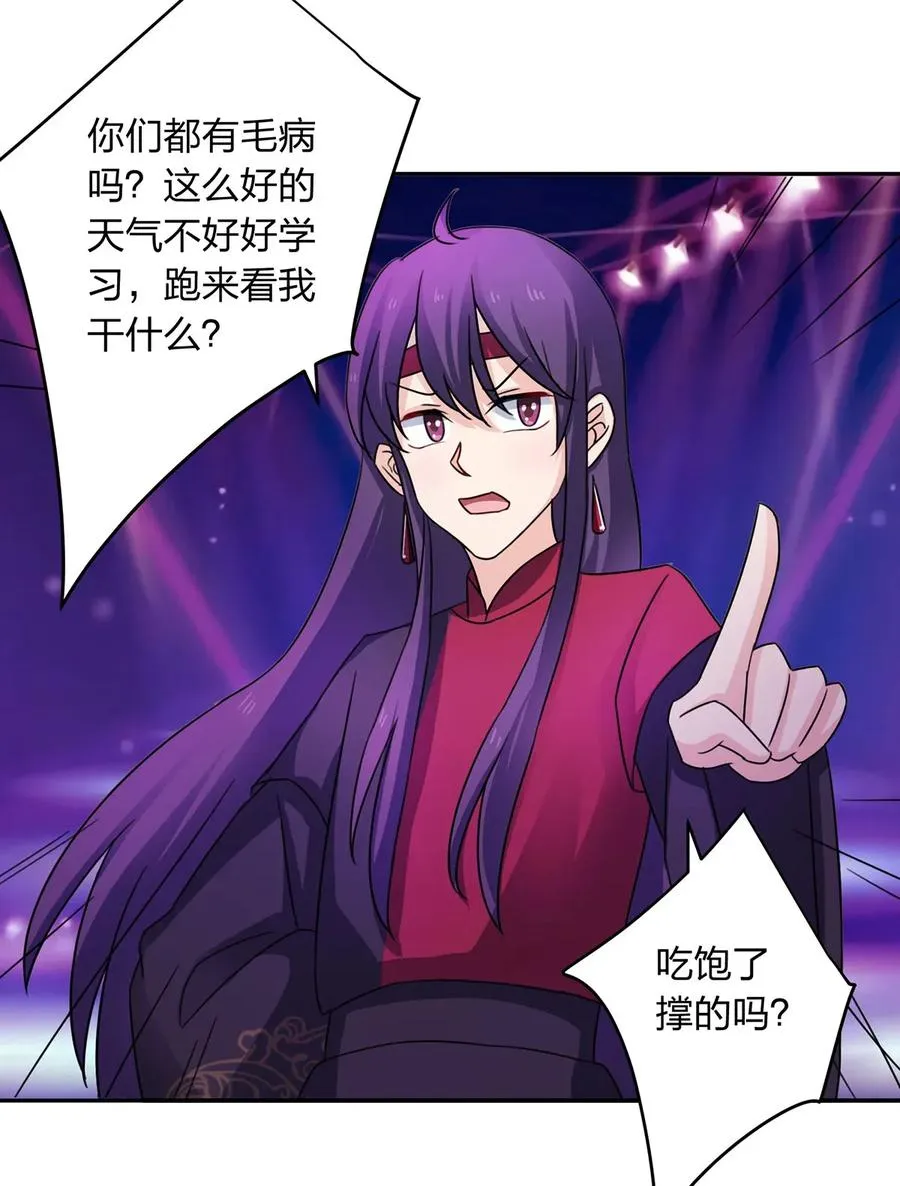 376 萌王选秀 第23页