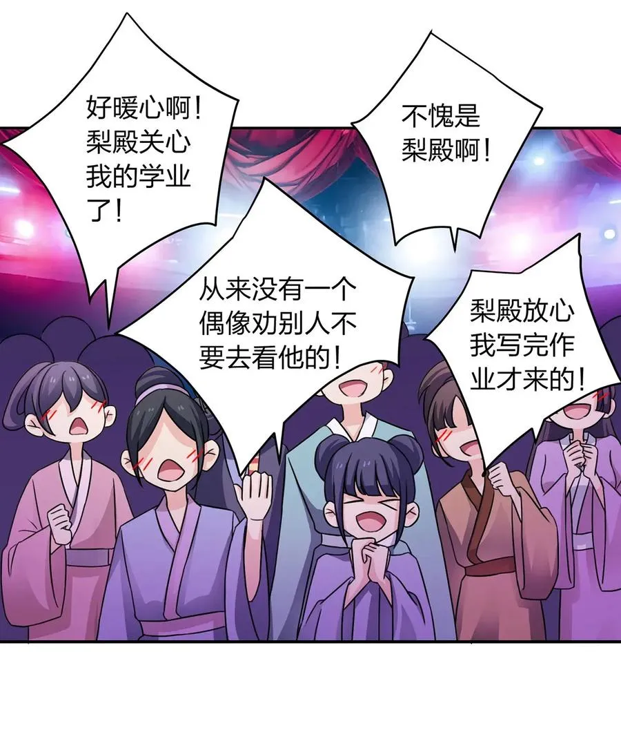 376 萌王选秀 第26页