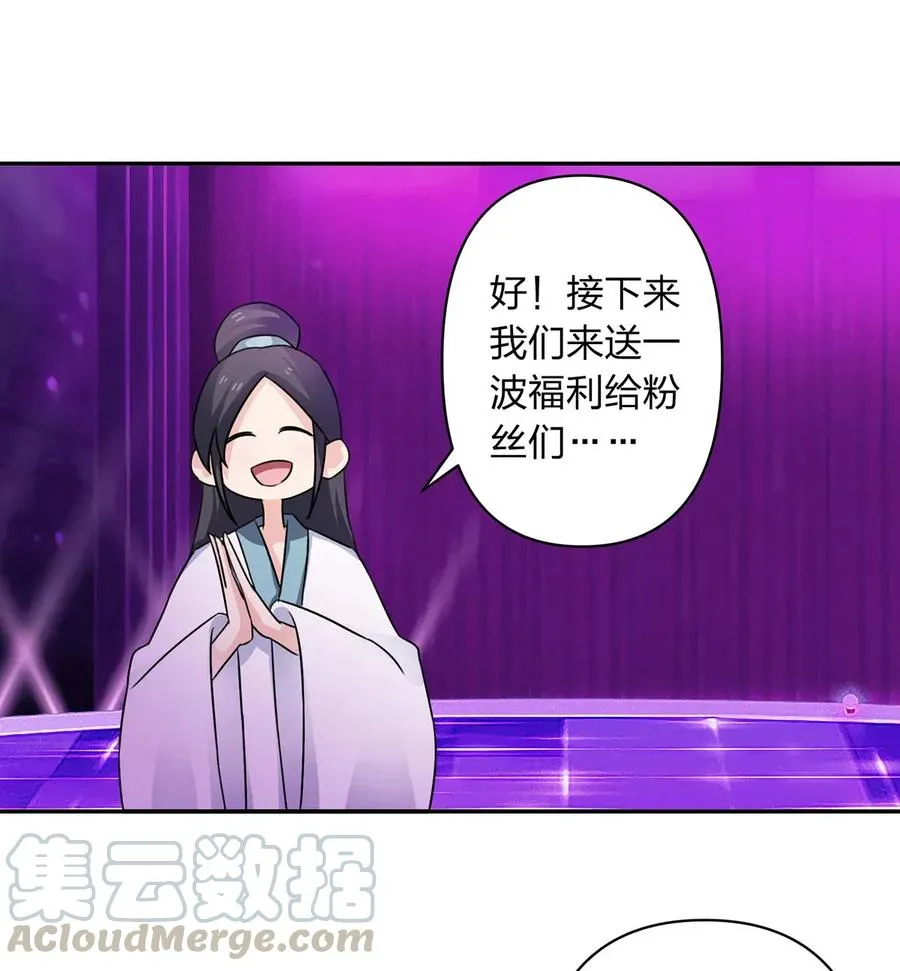 376 萌王选秀 第28页