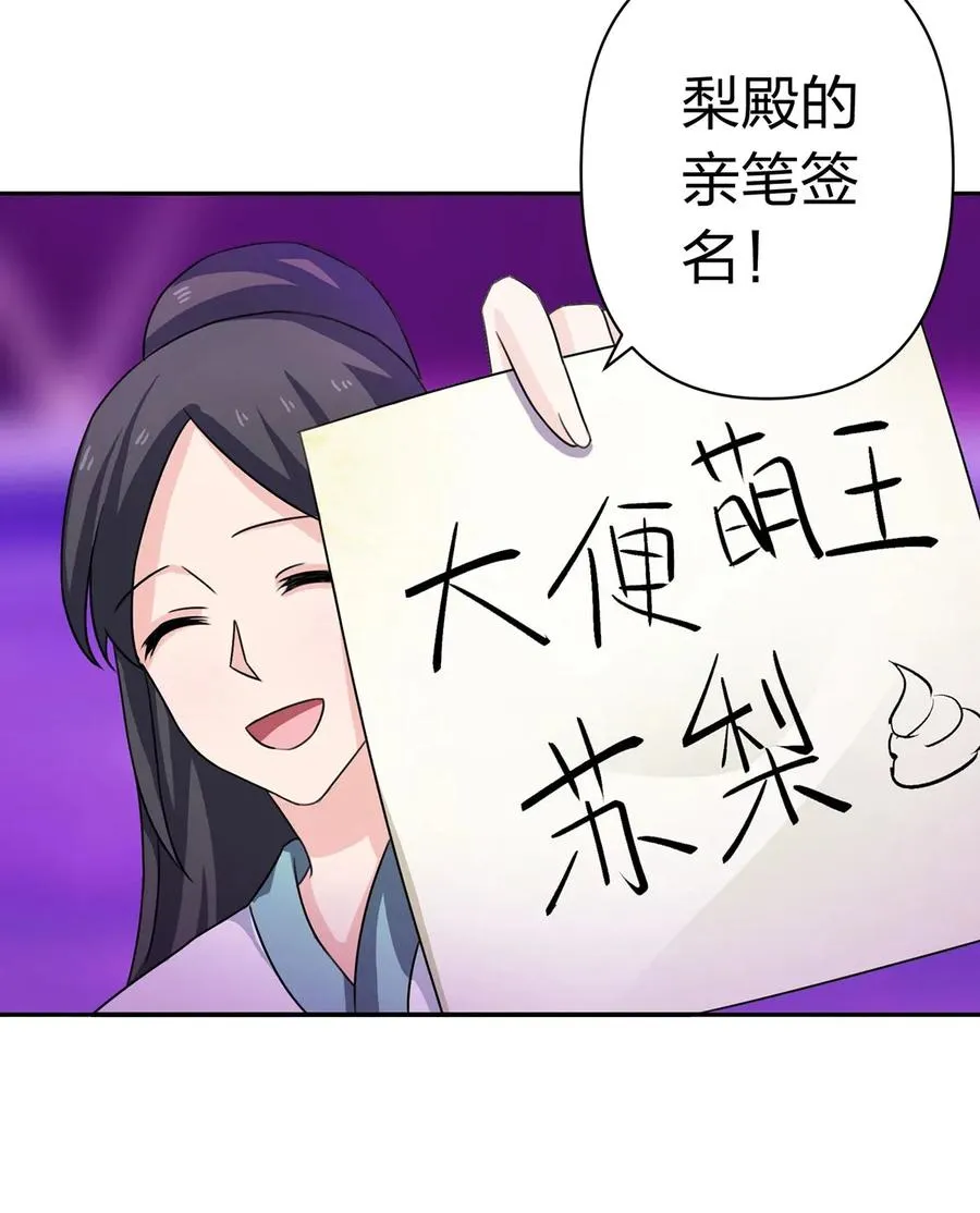 376 萌王选秀 第29页