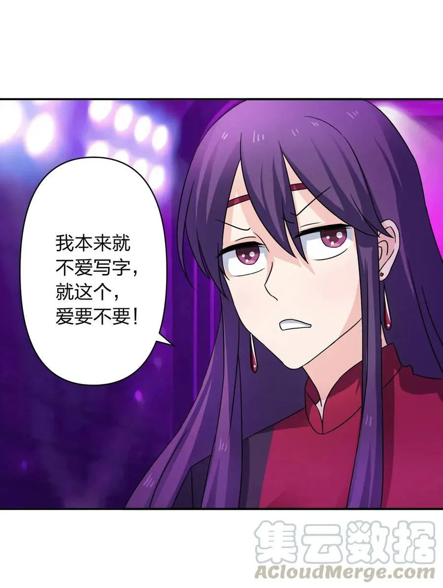 376 萌王选秀 第31页