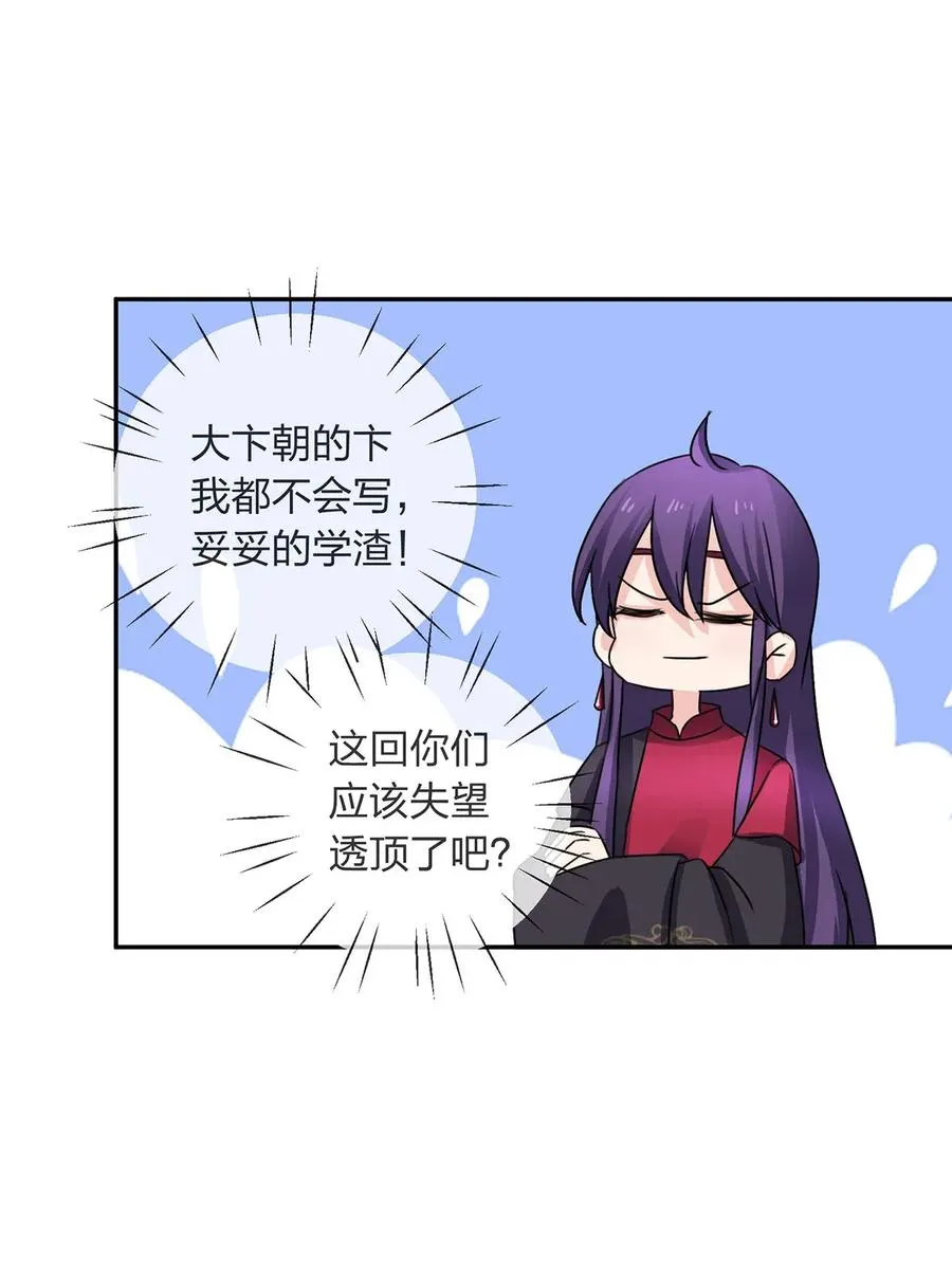 376 萌王选秀 第32页