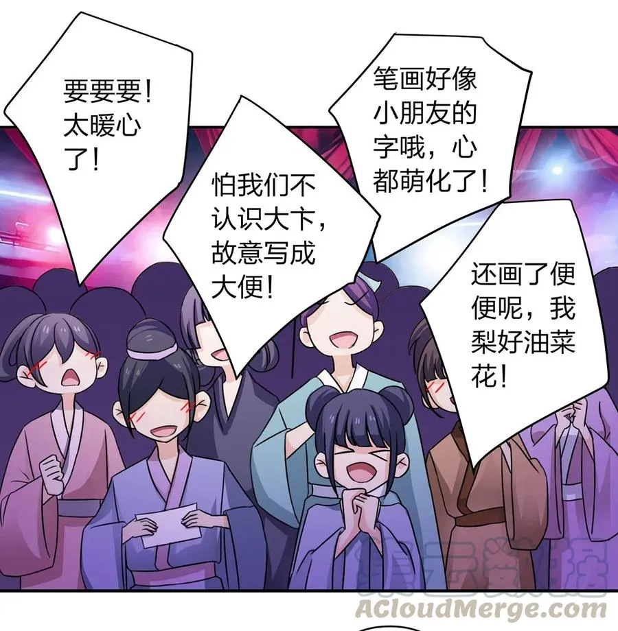 376 萌王选秀 第34页