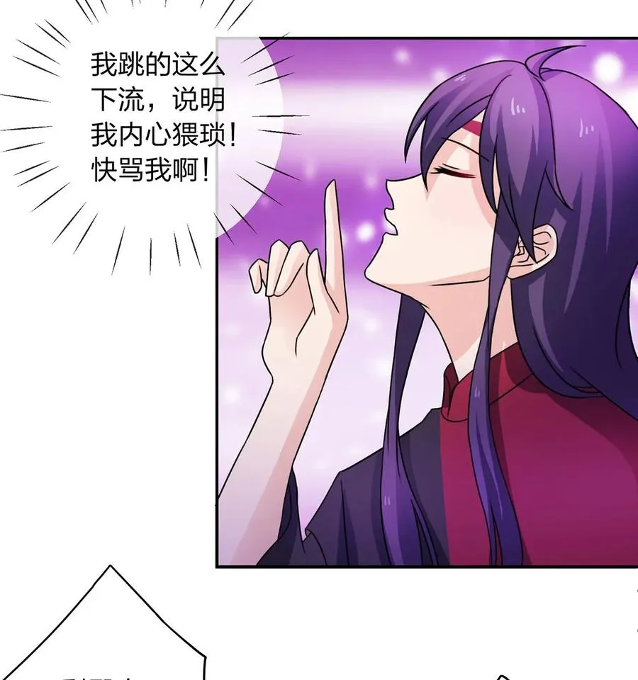 376 萌王选秀 第39页