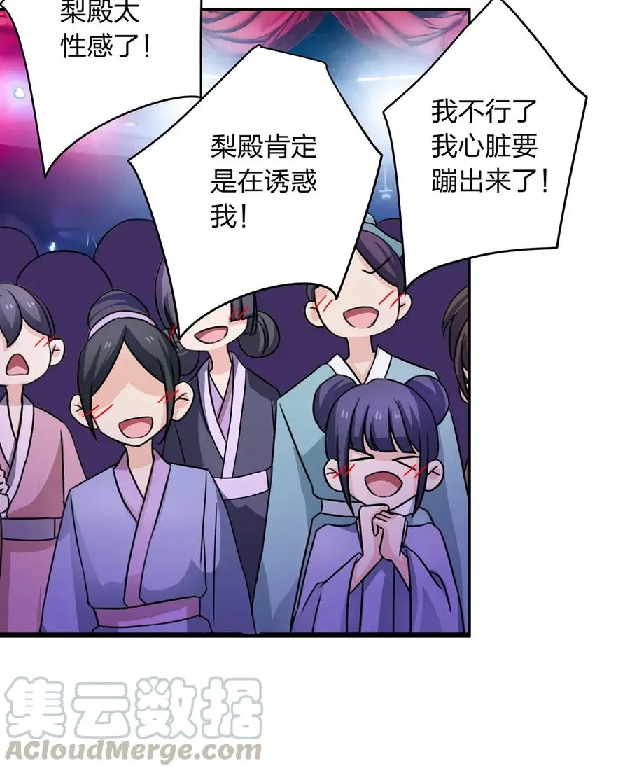 376 萌王选秀 第40页