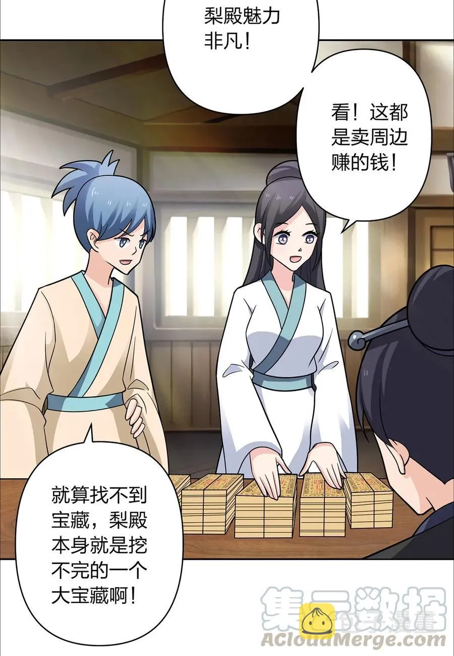 377 倭国艺伎 第19页