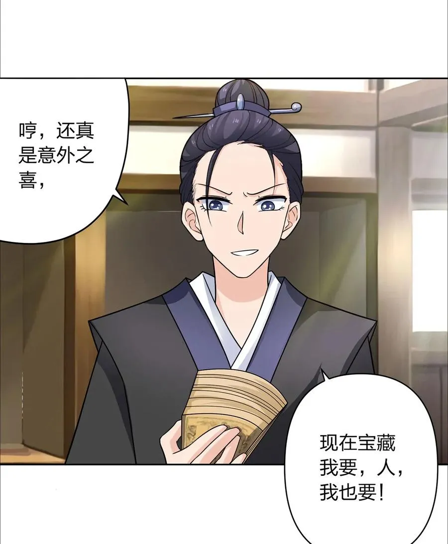 377 倭国艺伎 第20页