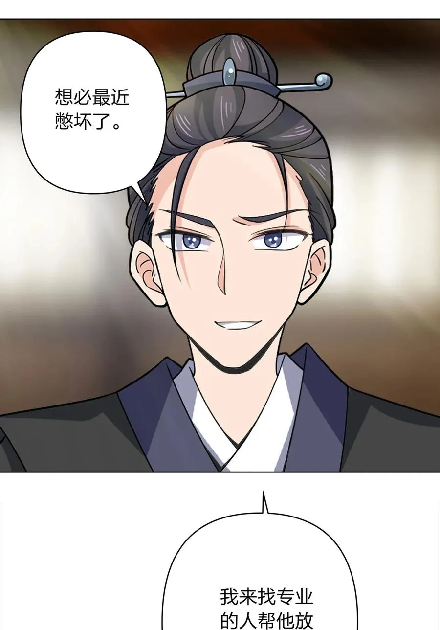 377 倭国艺伎 第23页