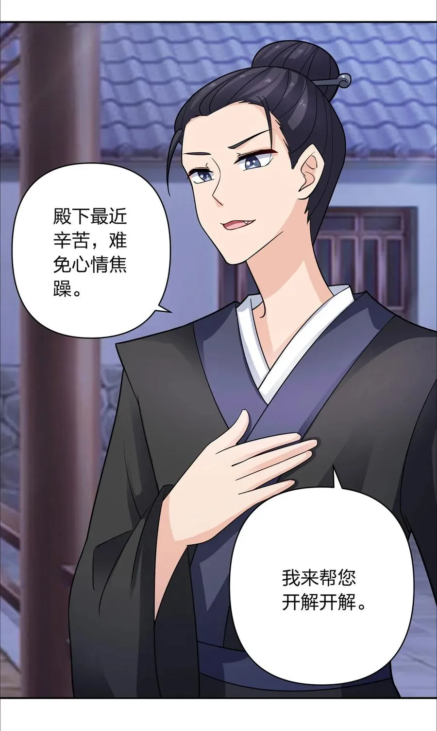 377 倭国艺伎 第29页
