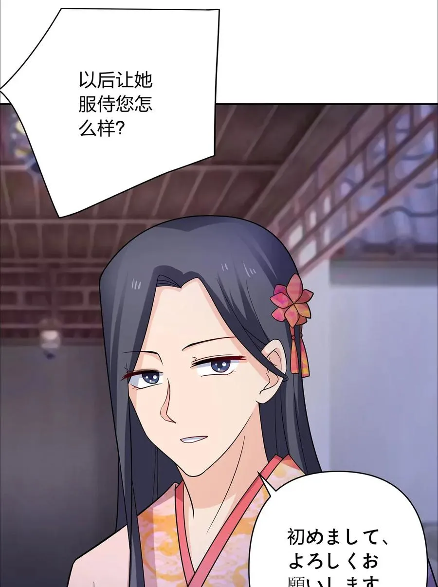 377 倭国艺伎 第35页