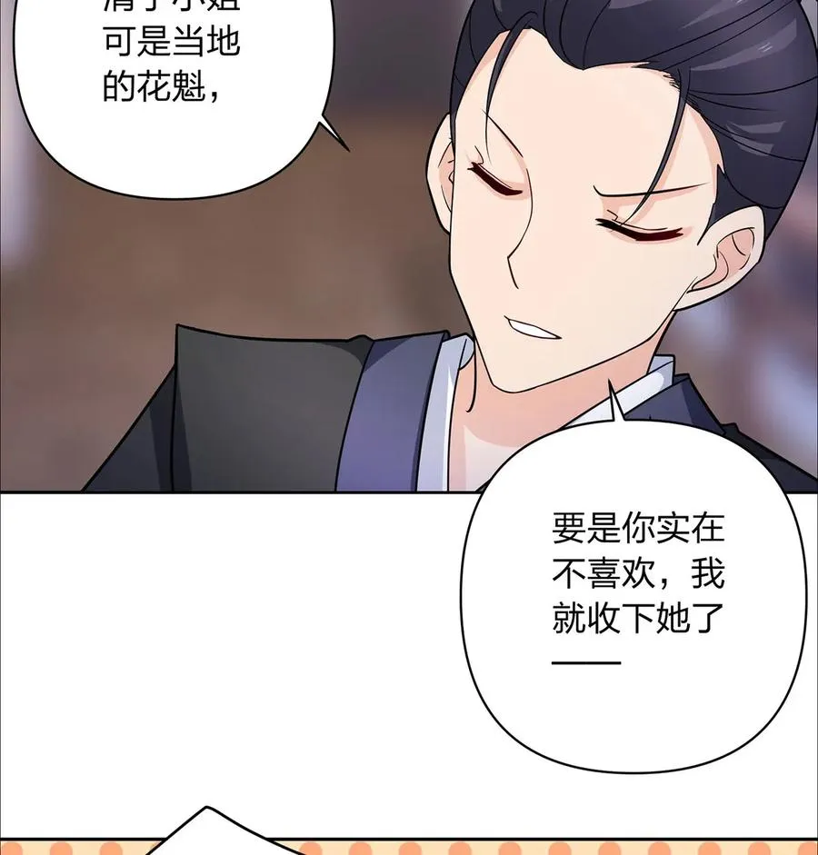 377 倭国艺伎 第38页