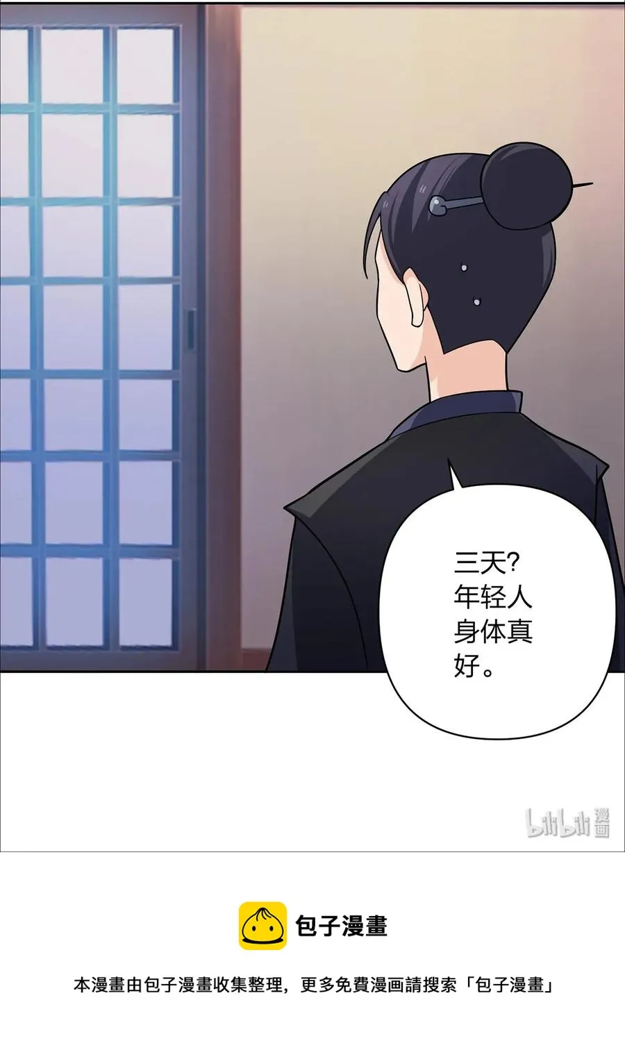 377 倭国艺伎 第41页