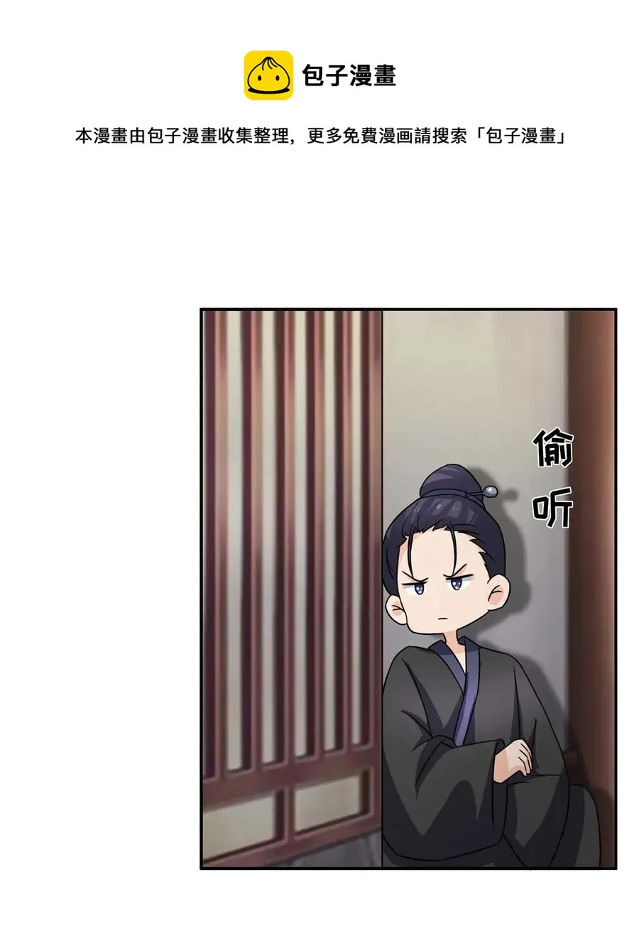 378 清流学长 第29页